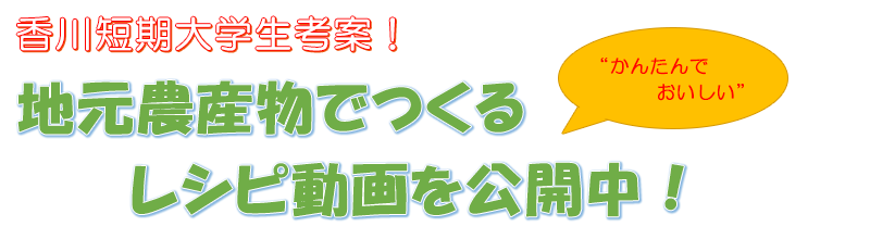 レシピ動画（題字）