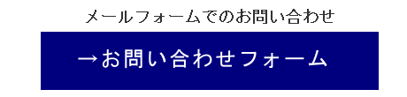 問い合わせフォーム画像