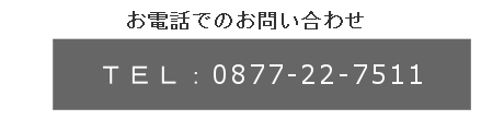 問い合わせTEL